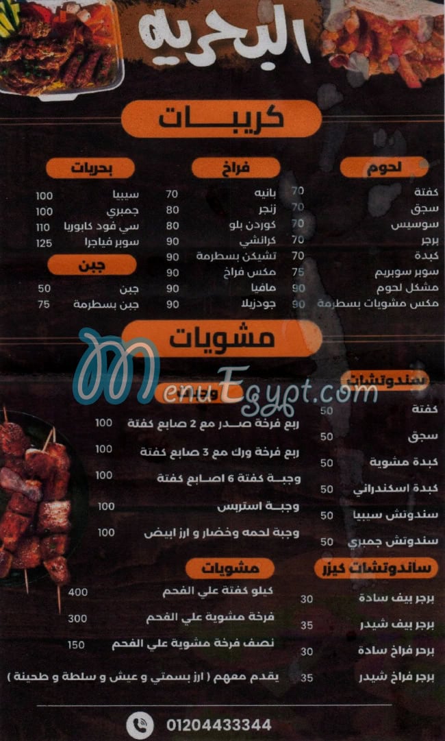 El Baharya menu 1