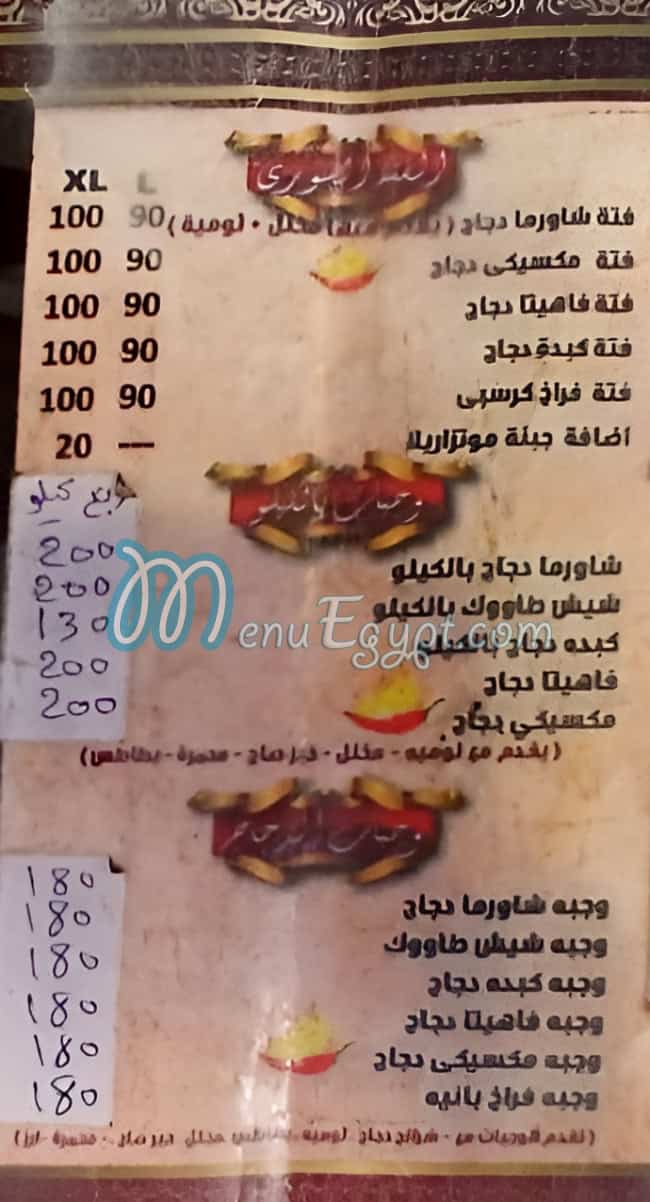 EL bait El Sori menu 1