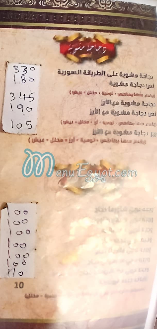 EL bait El Sori menu 2