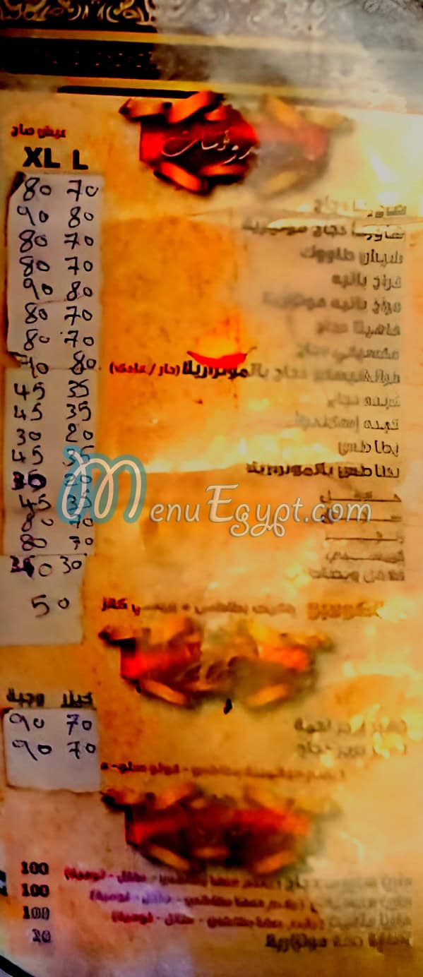 EL bait El Sori menu 3