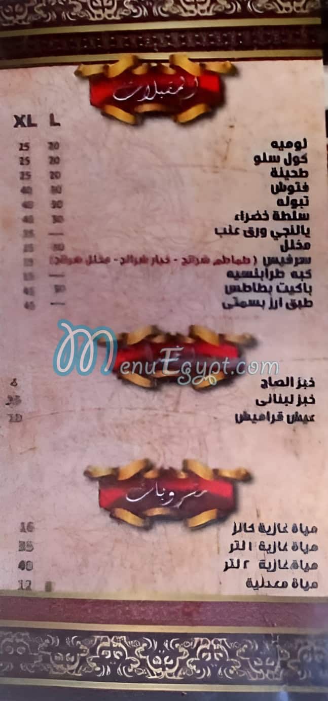 EL bait El Sori menu 4
