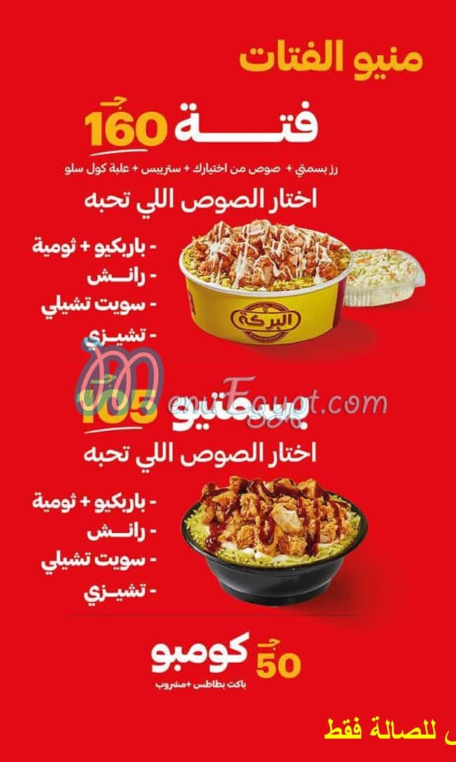 El Baraka restaurant menu 2