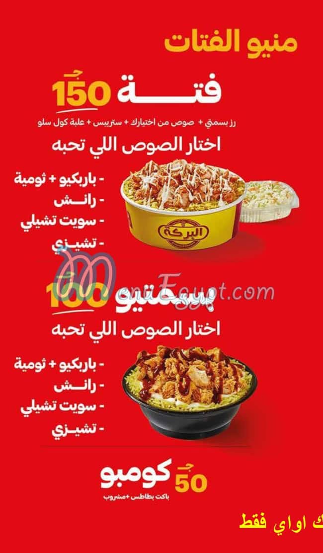 El Baraka restaurant menu 4