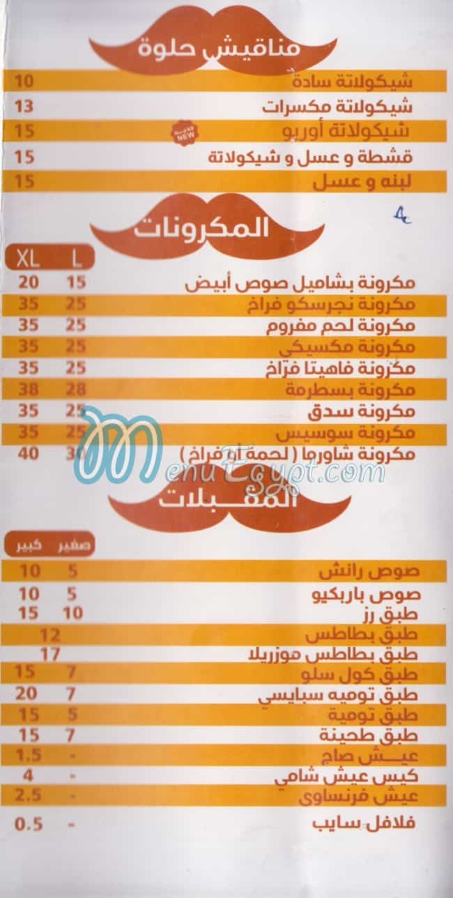 El Baron El Demeshki menu 1