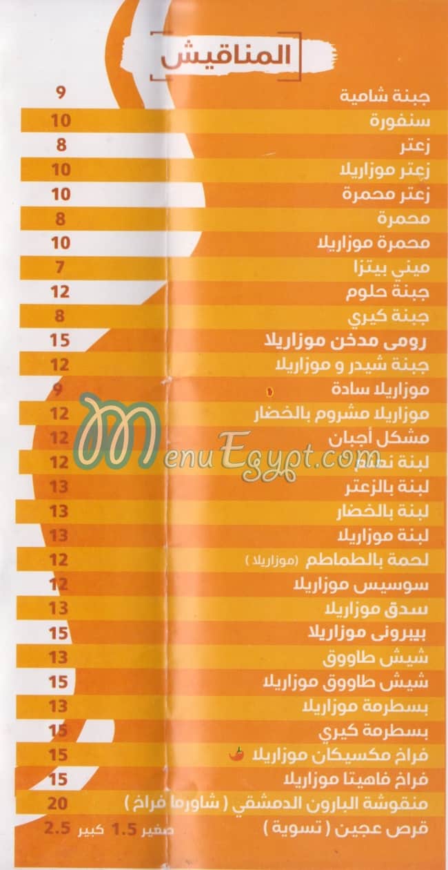 El Baron El Demeshki menu 2