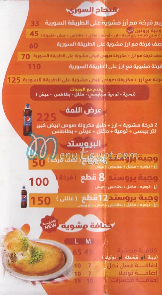 El Baron El Demeshki menu 4