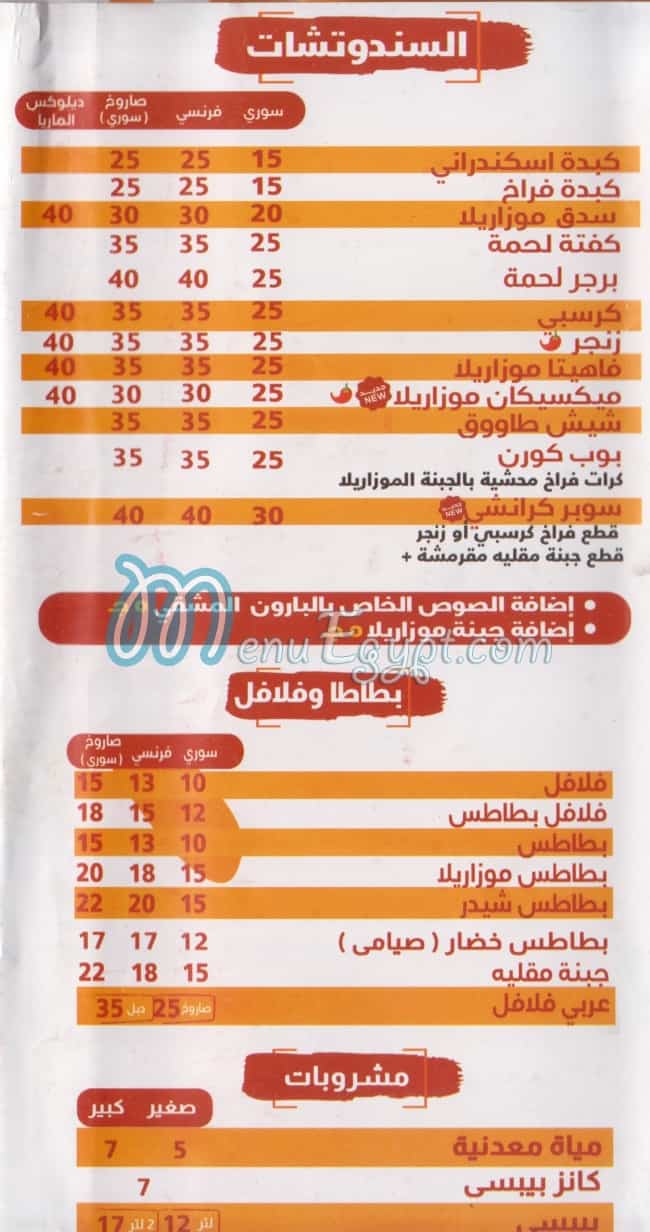 El Baron El Demeshki menu 5