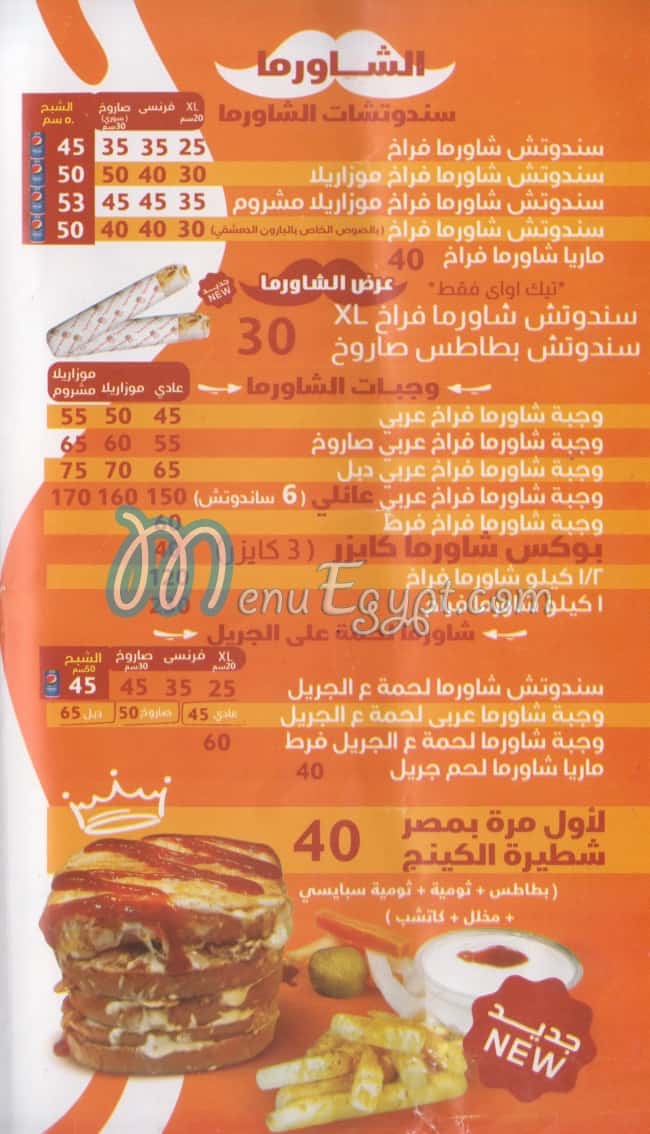 El Baron El Demeshki menu 7