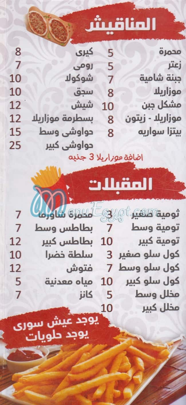 El bawaba El Shameya menu 1