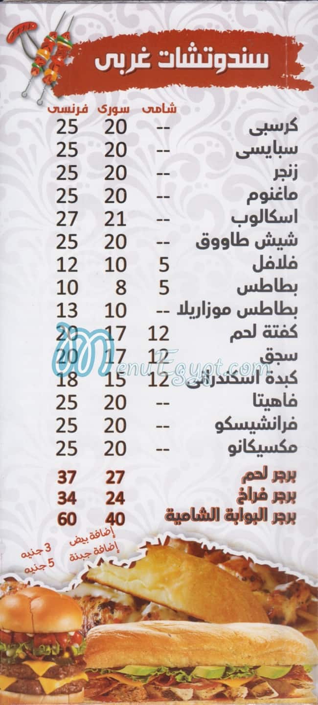 El bawaba El Shameya menu 4