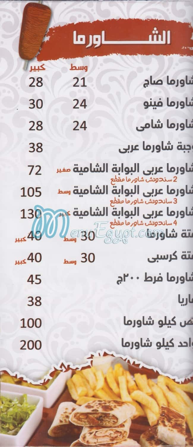 El bawaba El Shameya menu 5