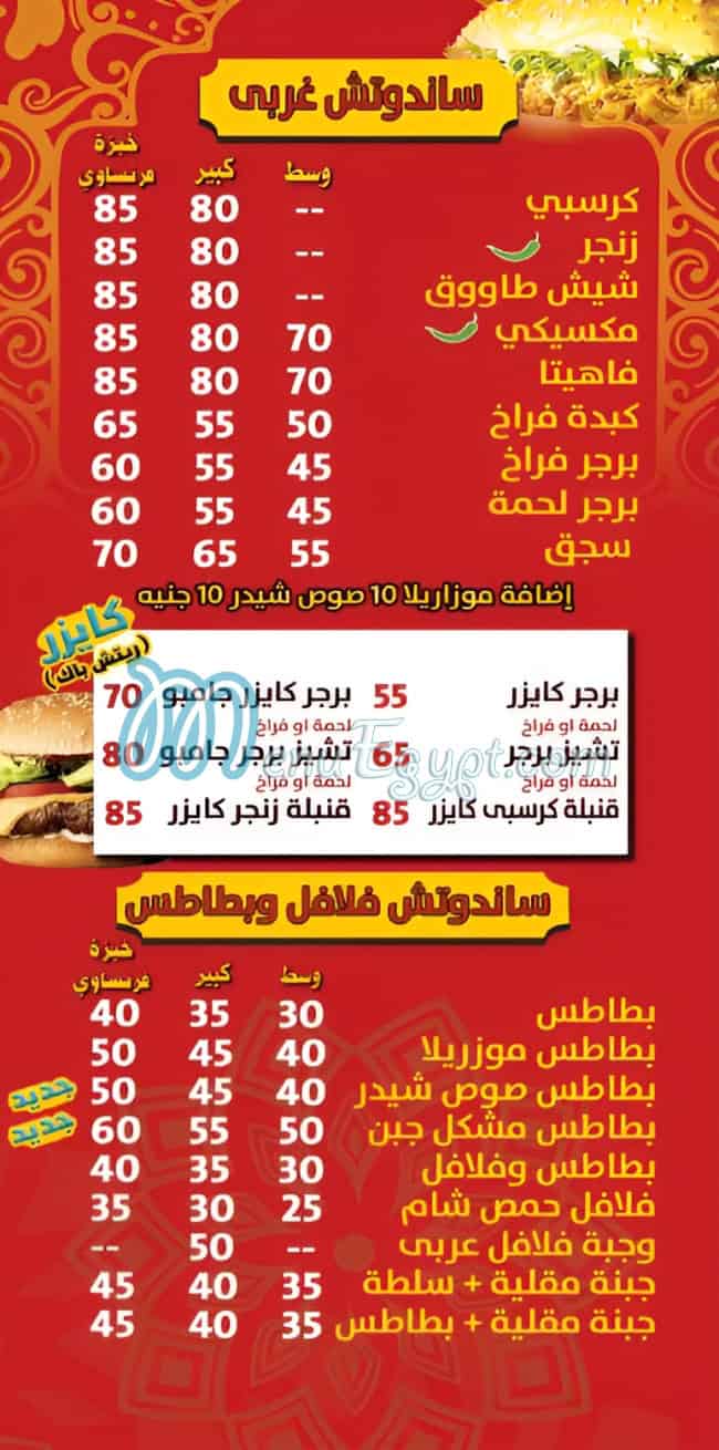 El Beek El Shamy menu 1
