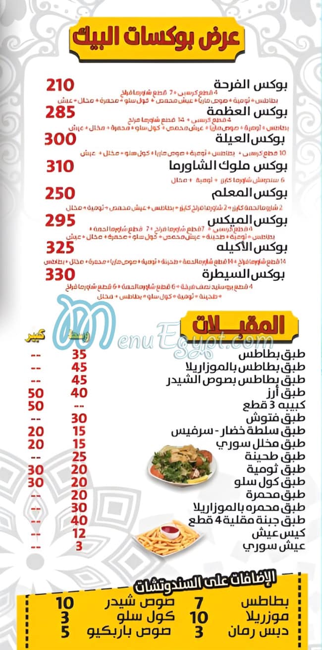 El Beek El Shamy menu 2