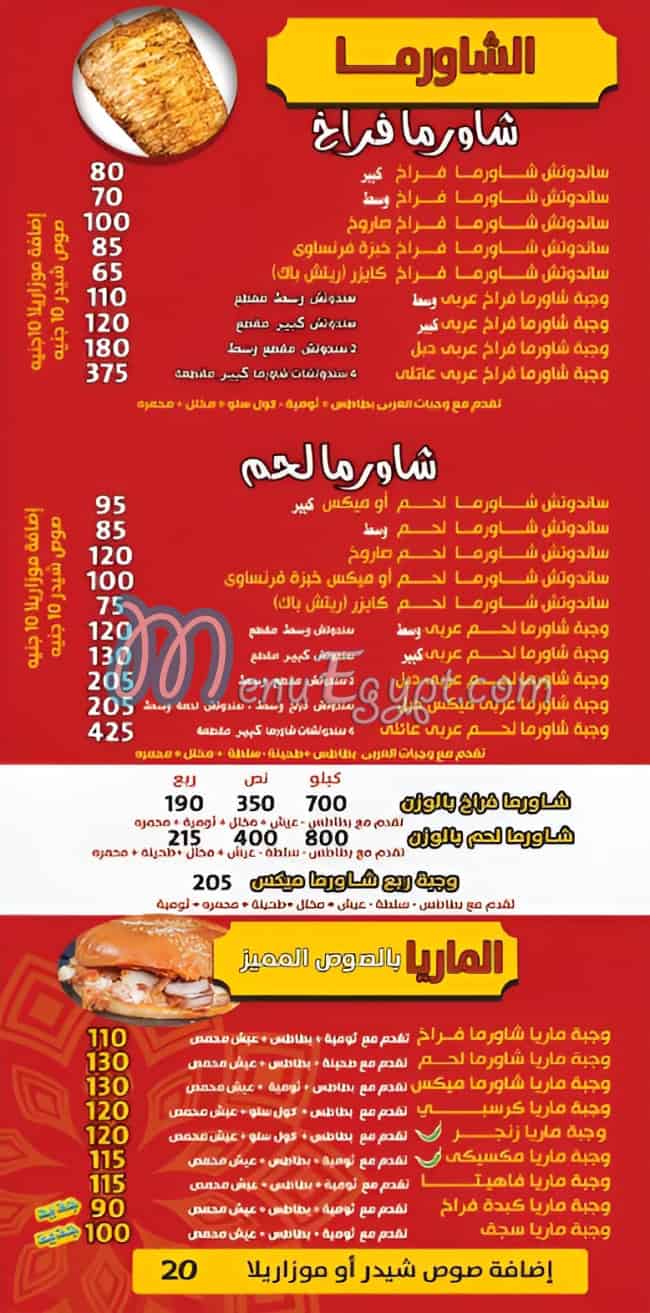 El Beek El Shamy menu 3