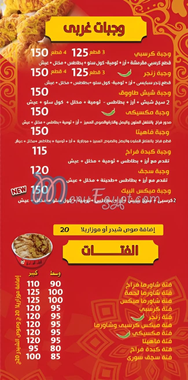 El Beek El Shamy menu 5