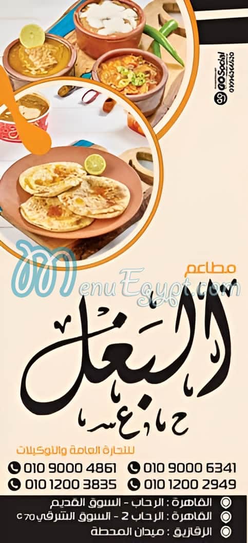 El Baghl menu 1