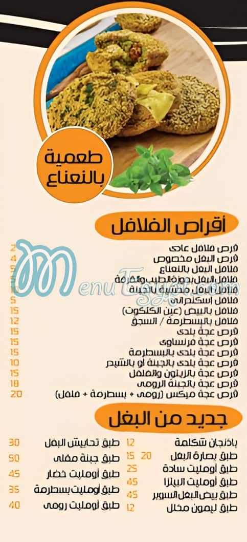 El Baghl menu 2
