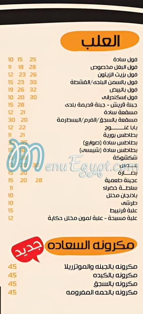 El Baghl menu 3