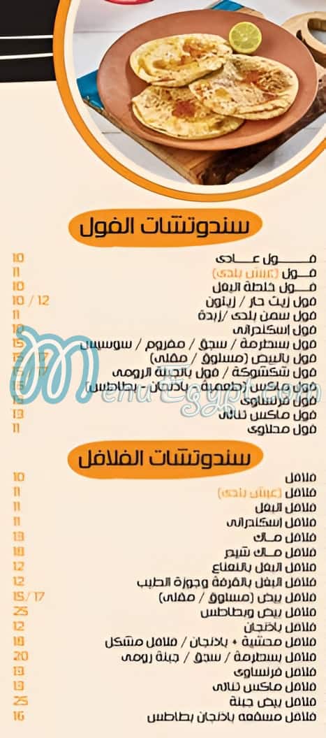 El Baghl menu 4