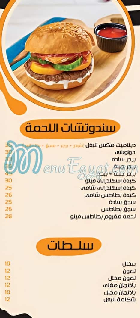 El Baghl menu 7