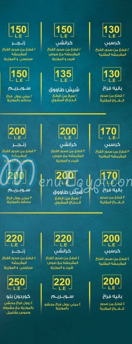 El Dabbagh menu 1