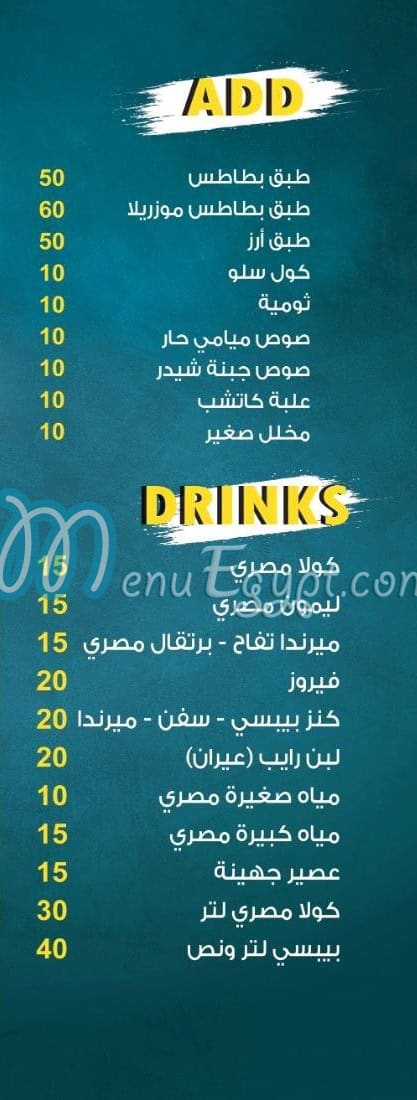 El Dabbagh menu 5