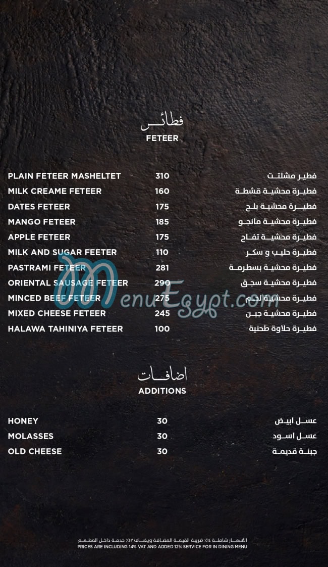El Dahan El Hussein menu 11