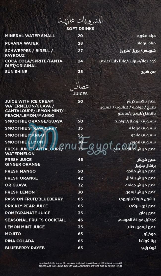 El Dahan El Hussein menu 13