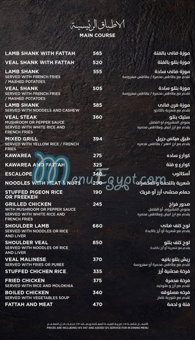 El Dahan El Hussein menu 6