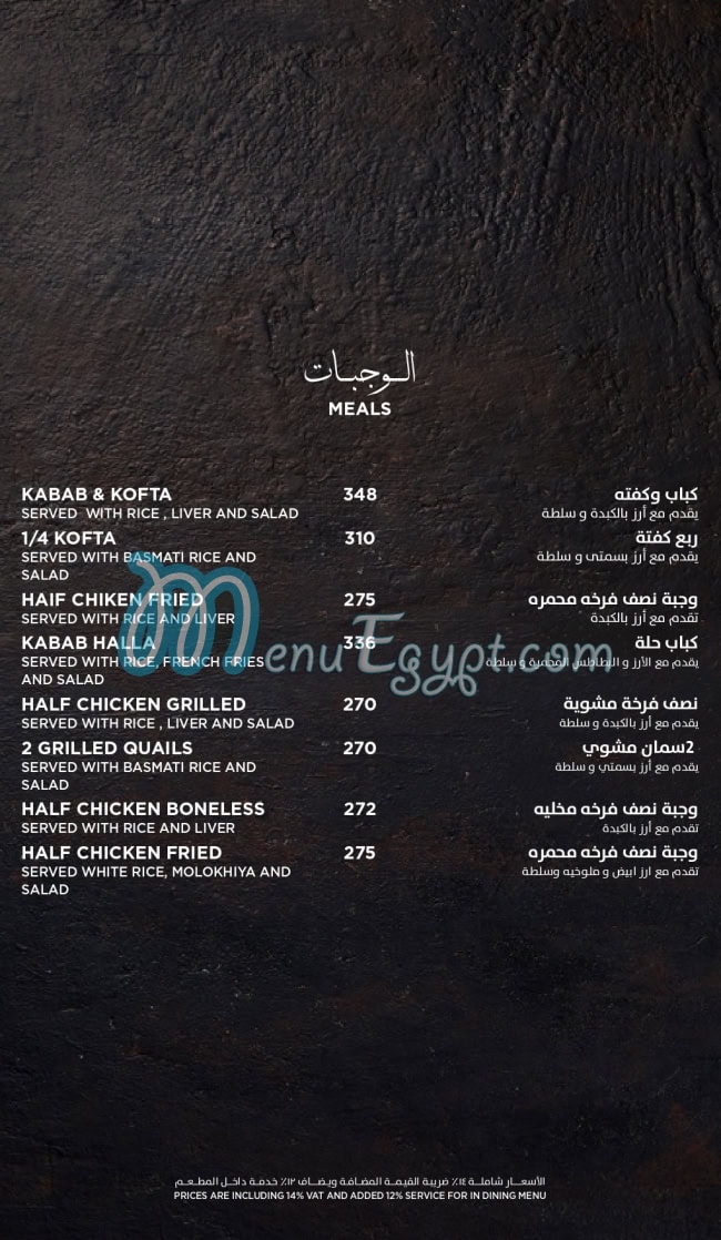 El Dahan El Hussein menu 8