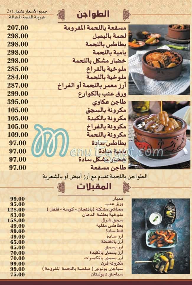 El Dahan Grill menu 3