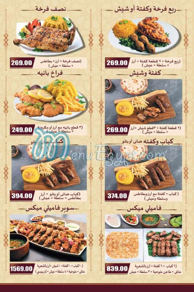 El Dahan Grill menu 4