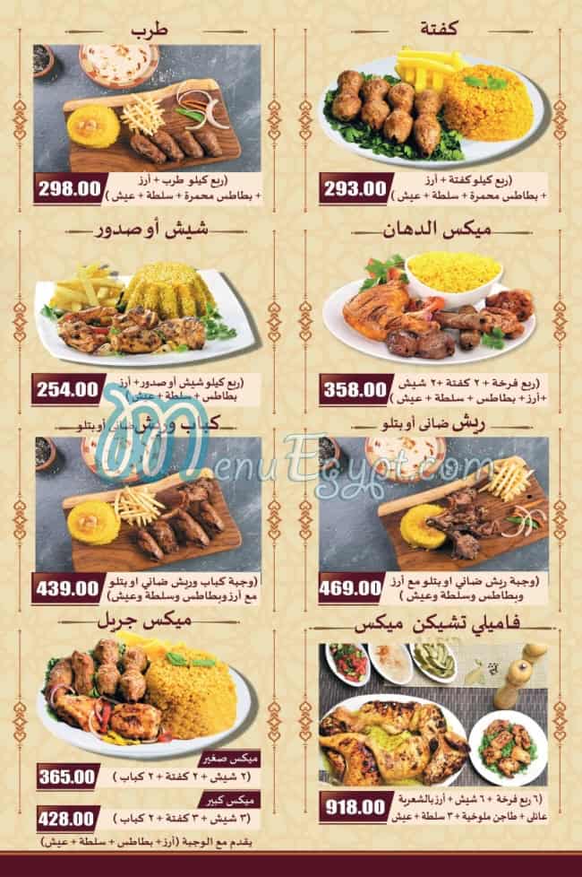 El Dahan Grill menu 5