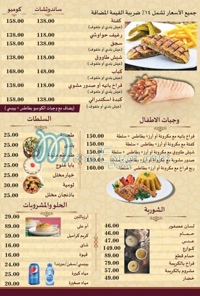 El Dahan Grill menu 6