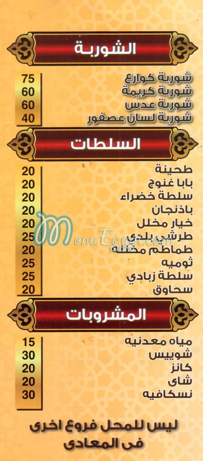 El Dahan Maadi menu 1