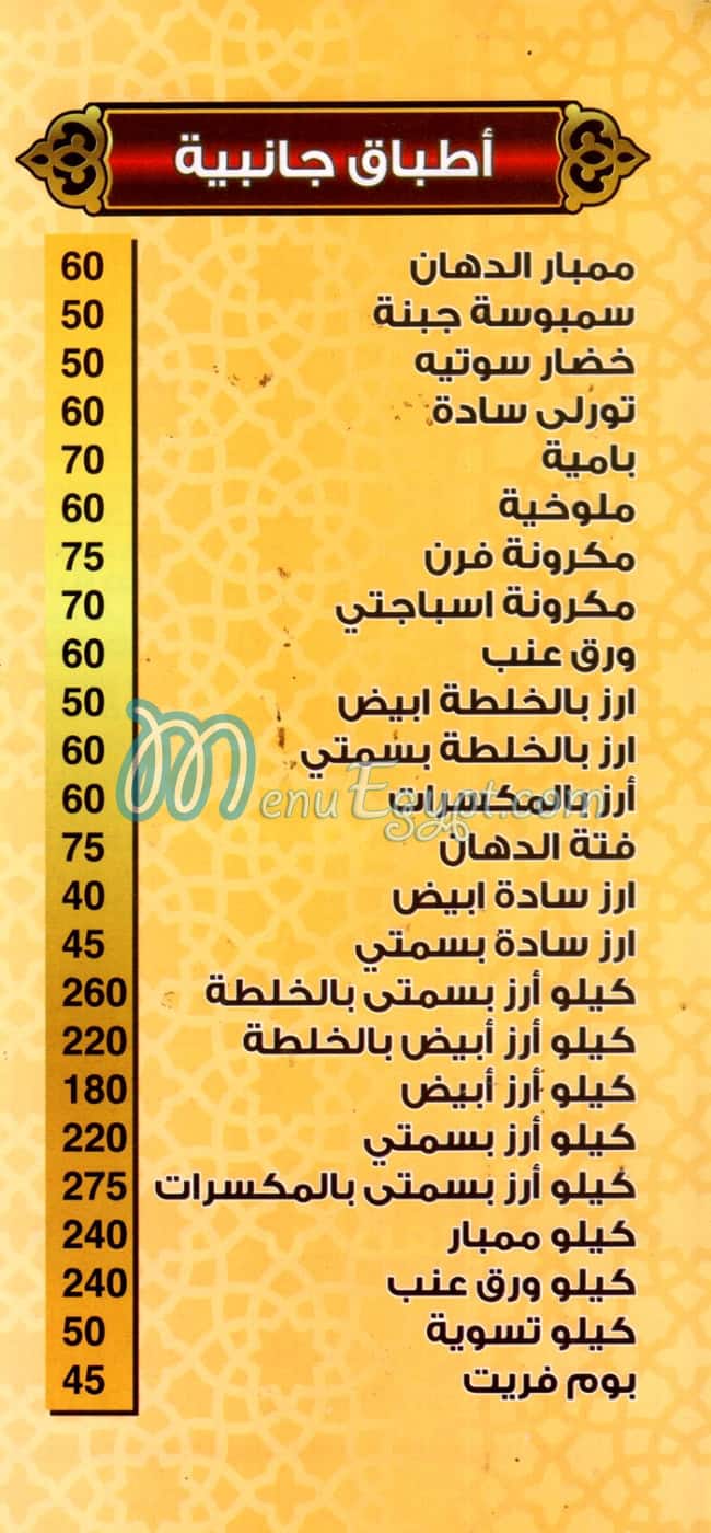 El Dahan Maadi menu 2