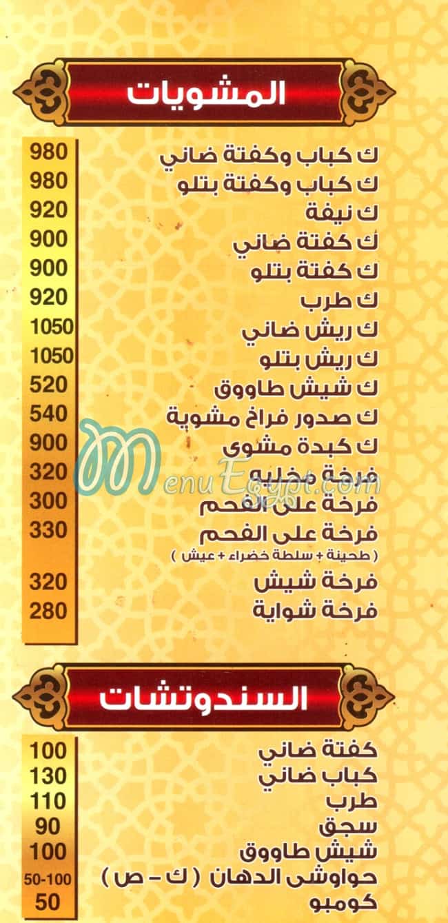 El Dahan Maadi menu 3