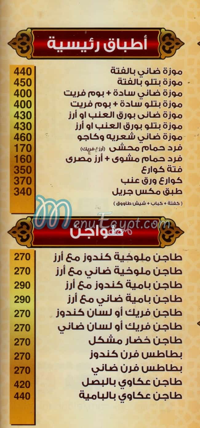 El Dahan Maadi menu 4