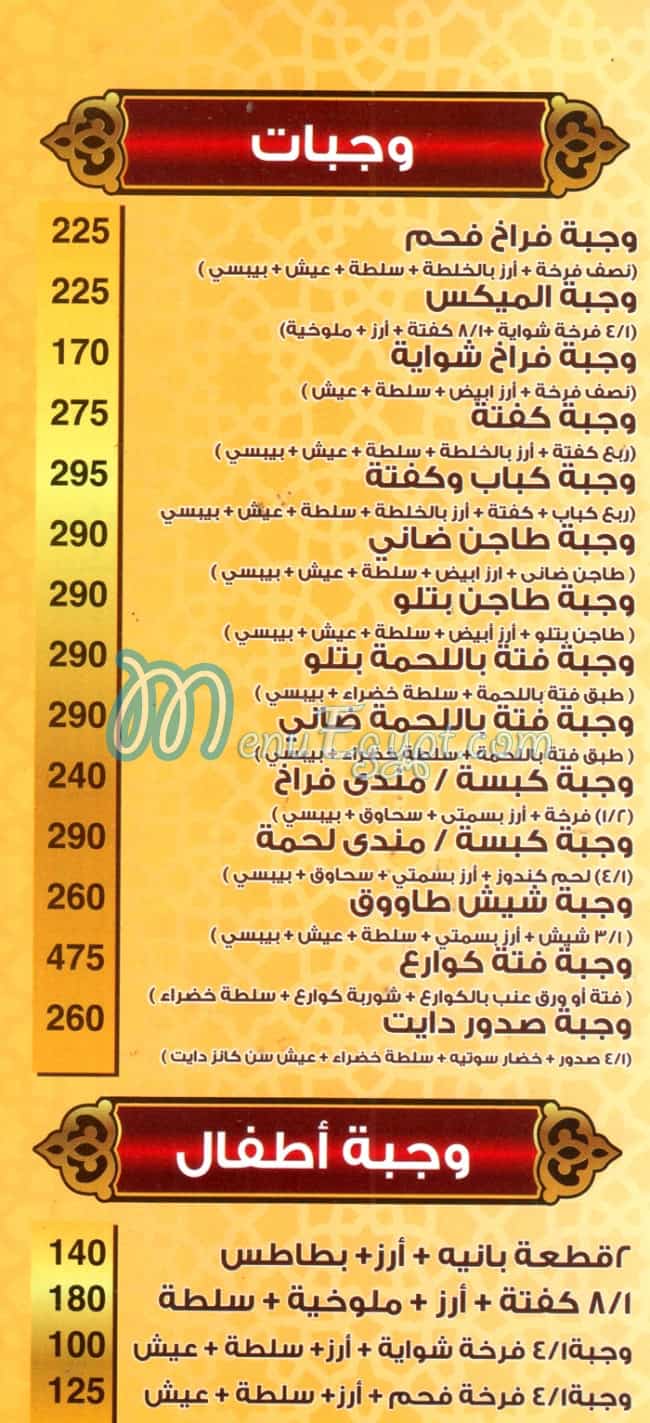 El Dahan Maadi menu 5