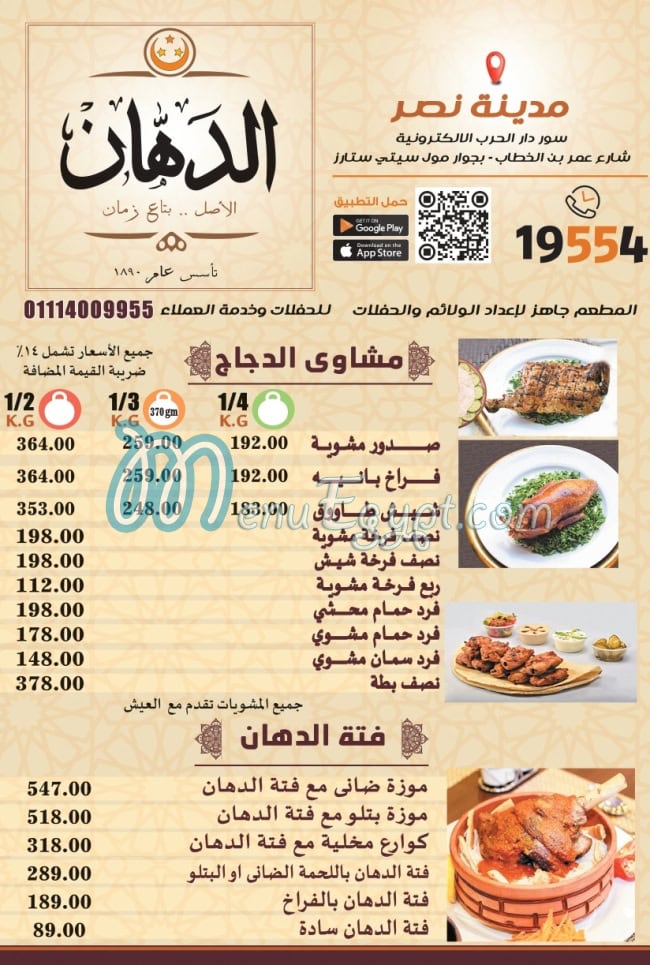 El Dahan restaurants menu 1