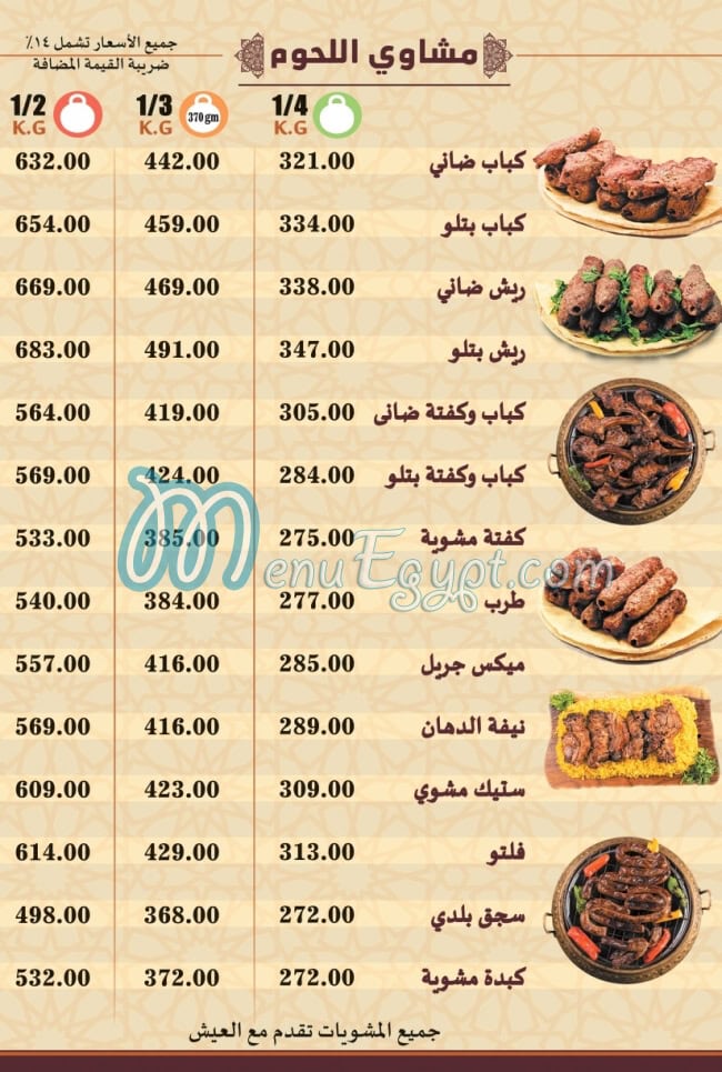 El Dahan restaurants menu 2