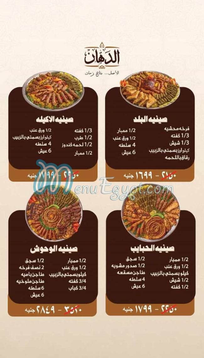 El Dahan restaurants menu page 8 - prices