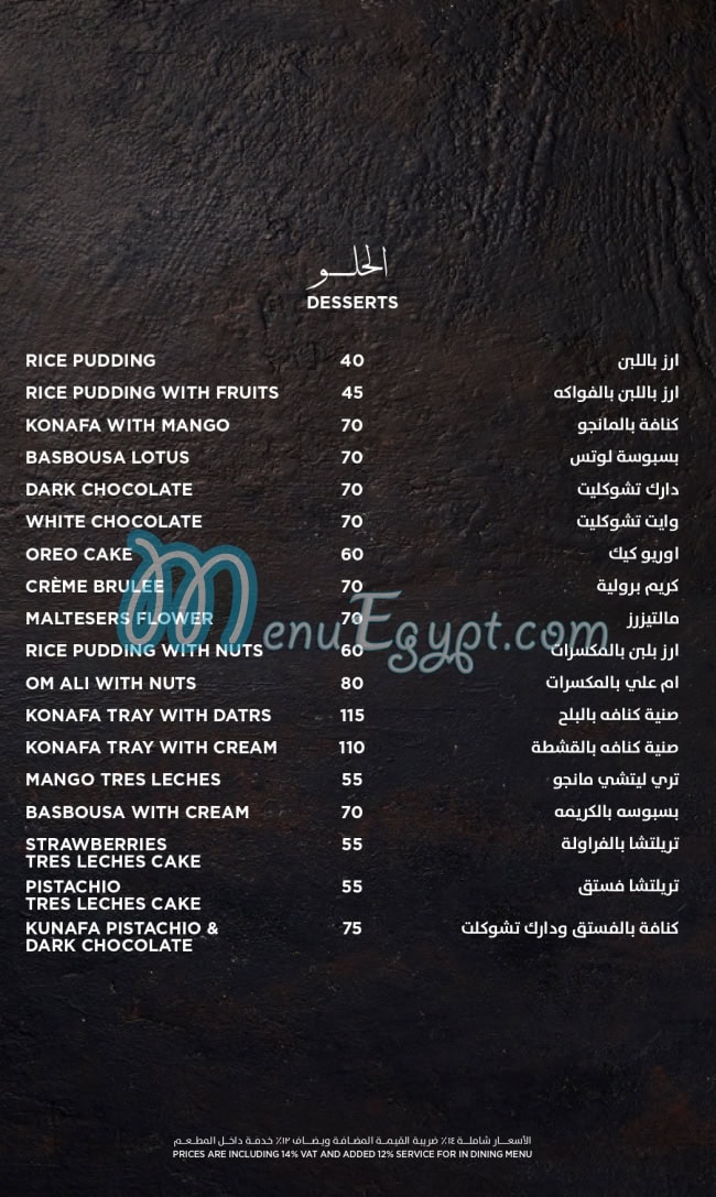 El Dahan menu 12