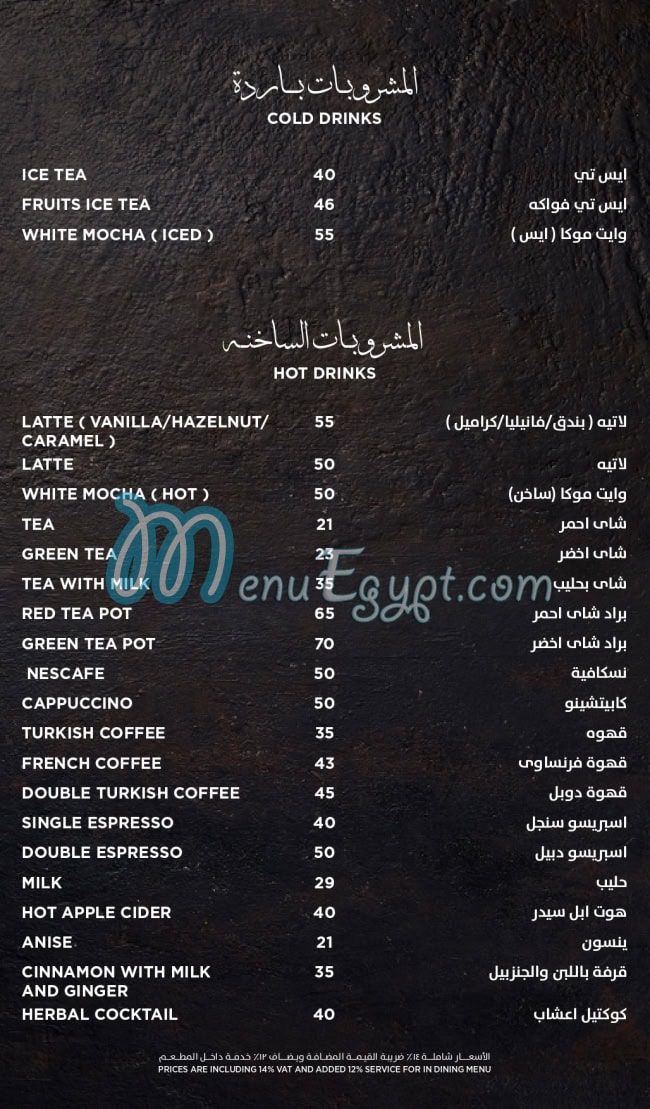El Dahan menu 14