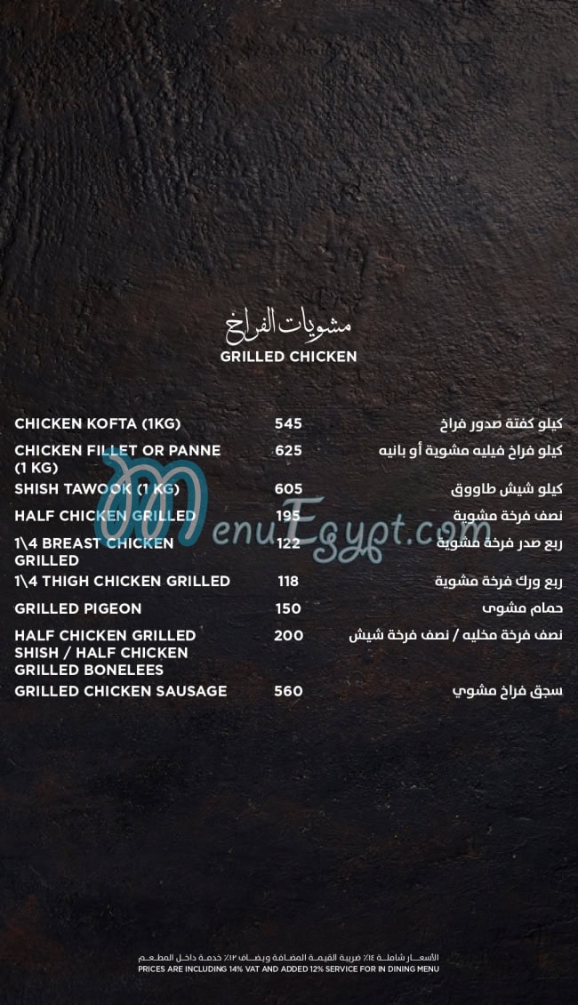 El Dahan menu 5