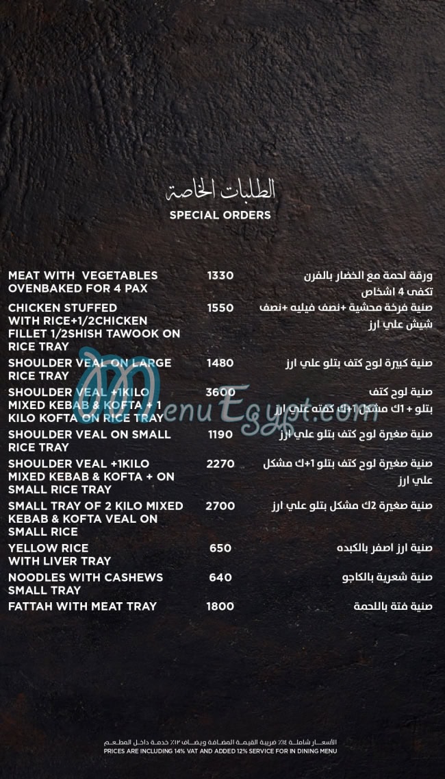 El Dahan menu 9