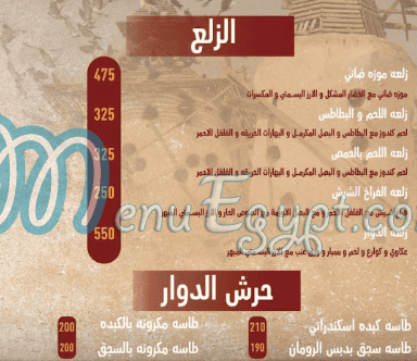 El Dawar Tanta menu 1