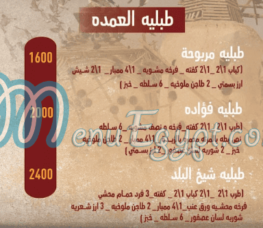 El Dawar Tanta menu 10