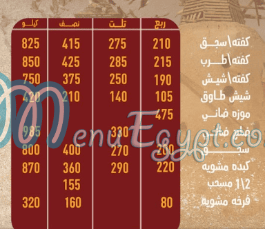 El Dawar Tanta menu 11