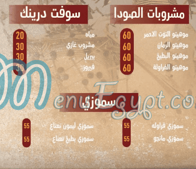El Dawar Tanta menu 12